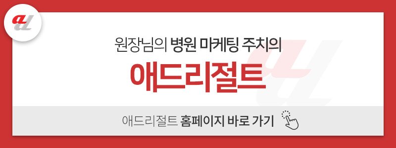 병원광고